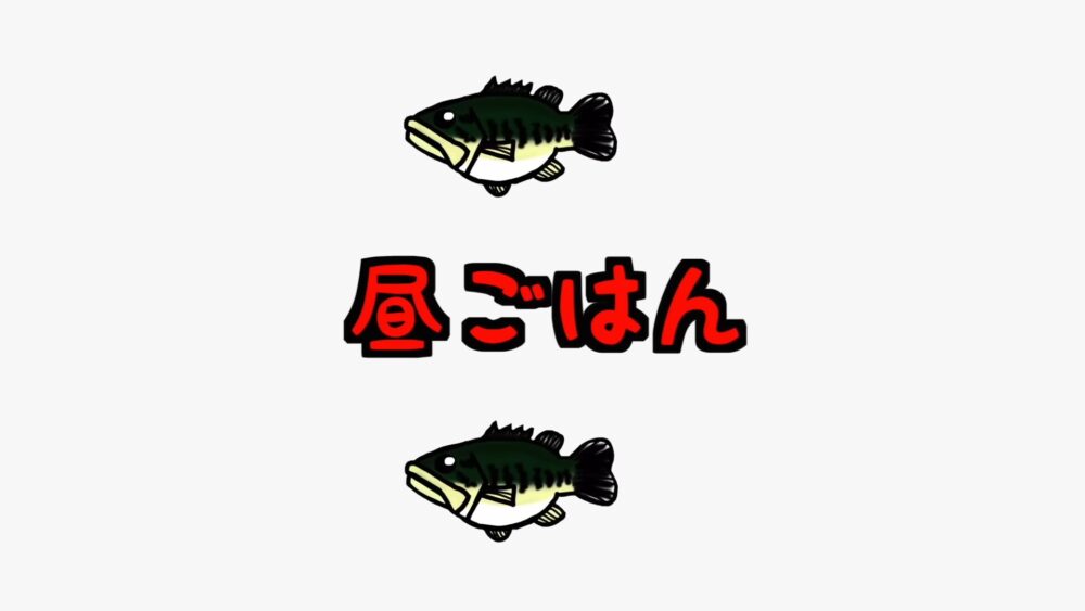 マスゲン 昼ご飯