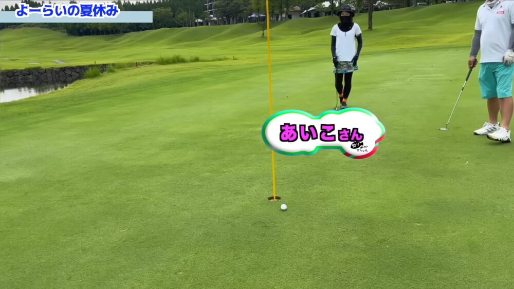 よーらい あいこ 別れた
