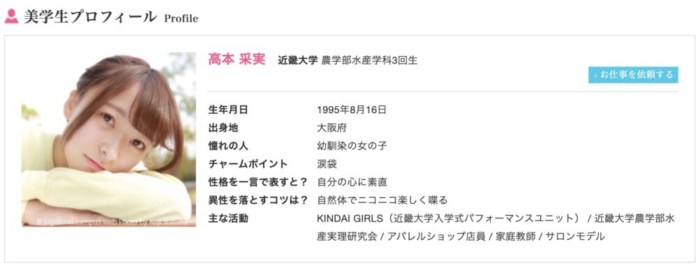 高本采実 大学