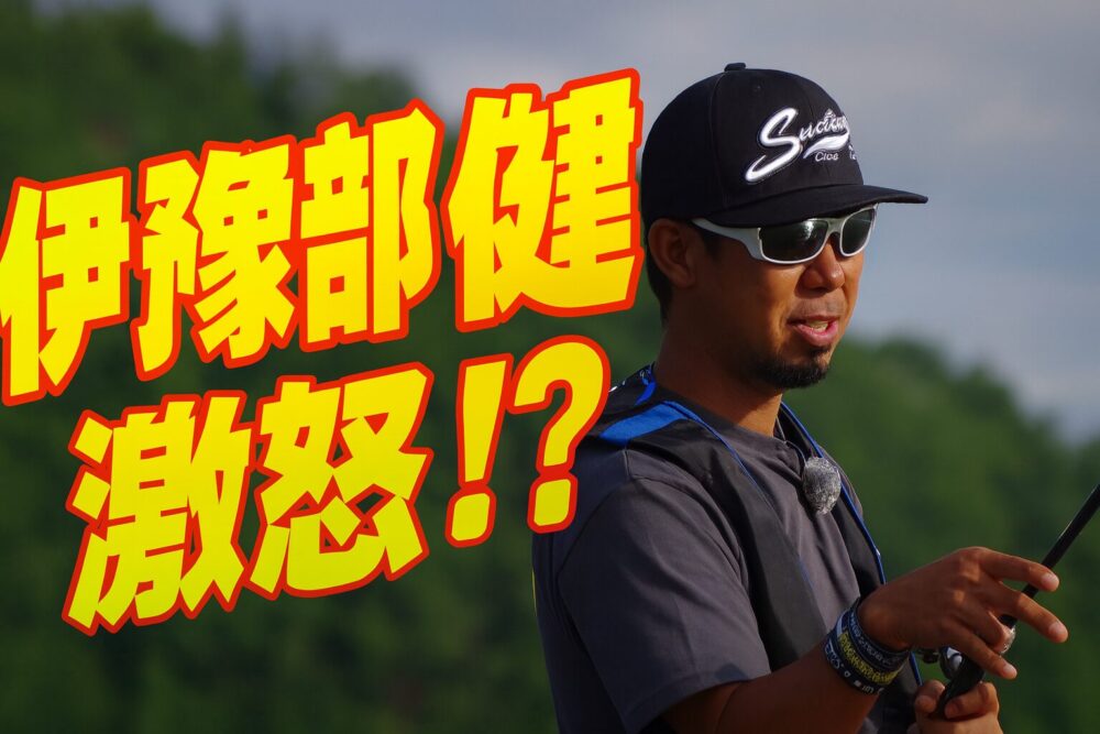 伊豫部健 何があった