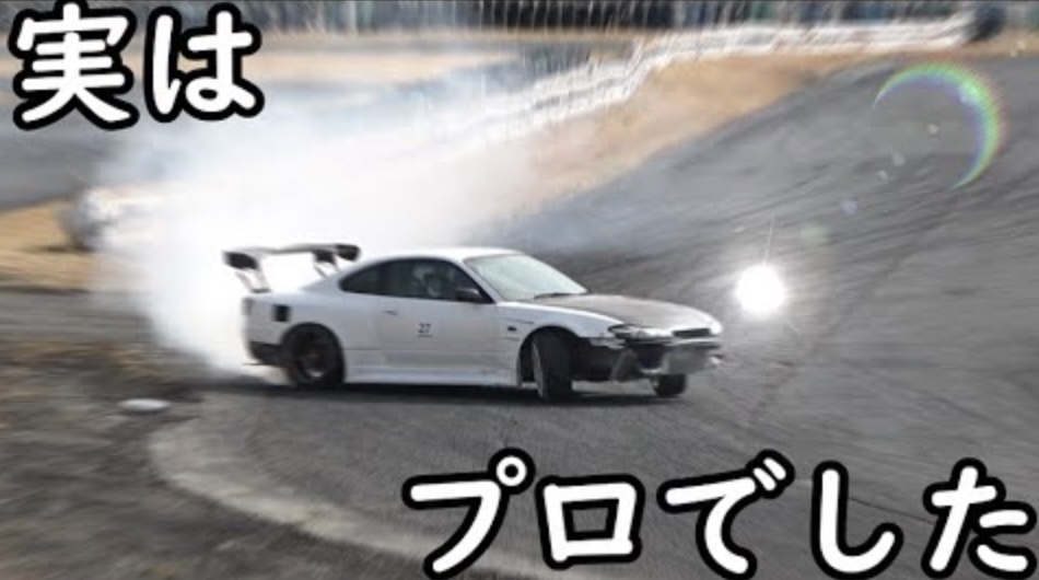 よーらい ドリフト