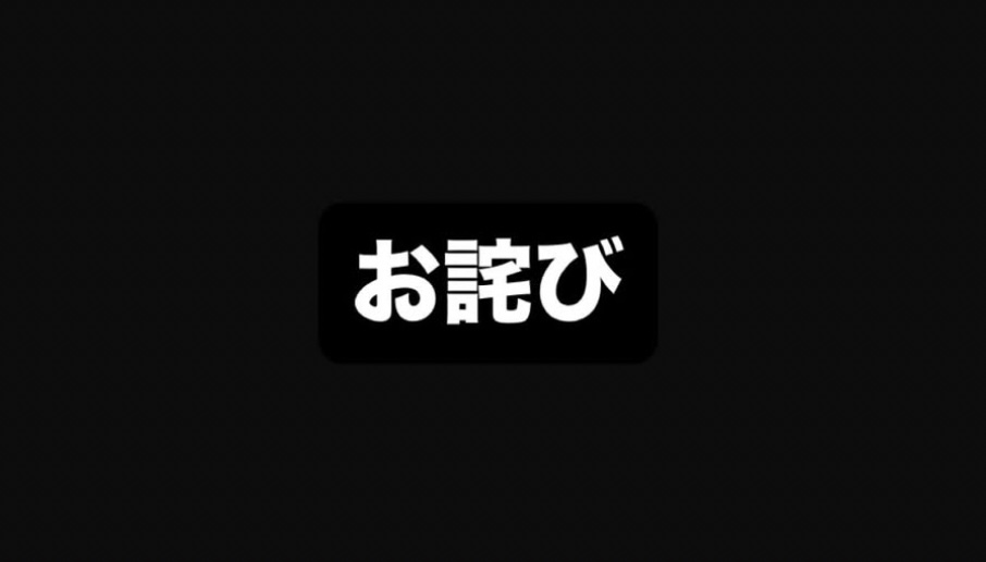 郡司潤 どうなった