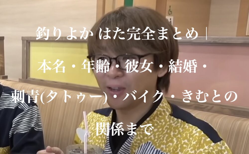 釣りよか はた 個人事業主