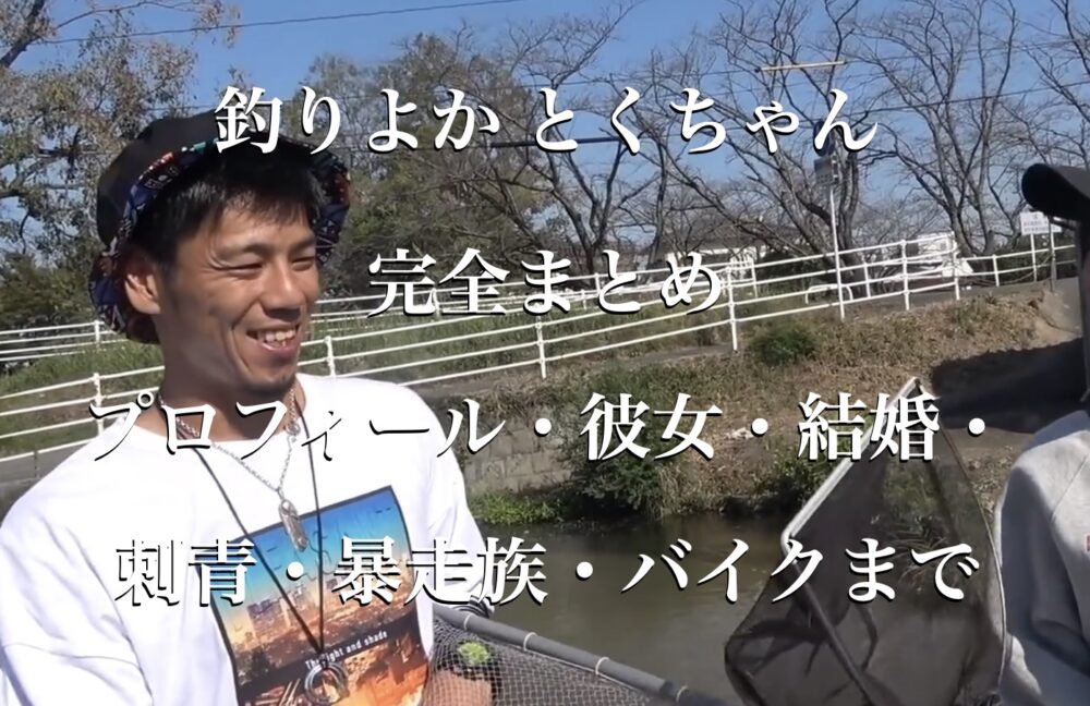 釣りよか とくちゃん