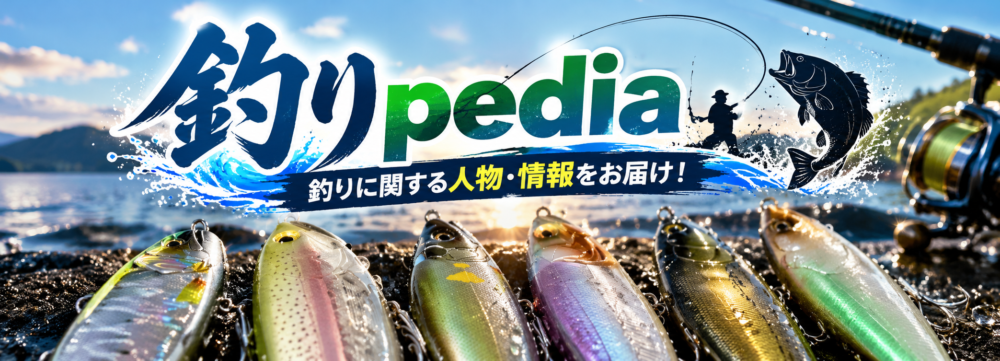 釣りpedia